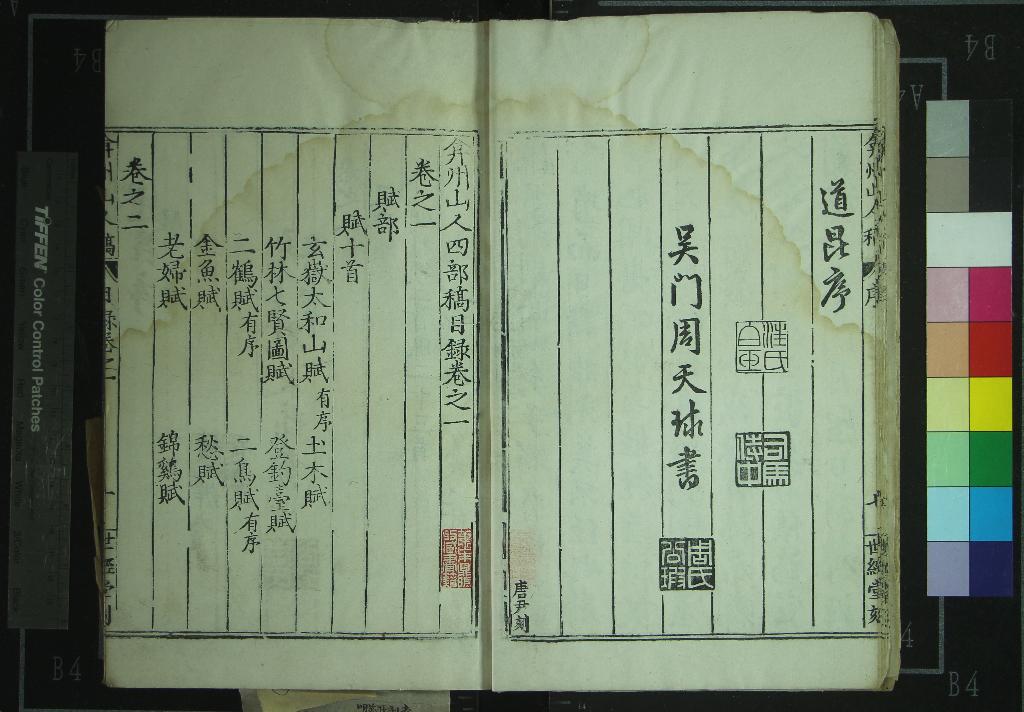 《弇州山人四部稿一百七十四卷目録十二卷》作者:(明萬曆)明王世貞著 刻本 PDF下载-汉笺公版书