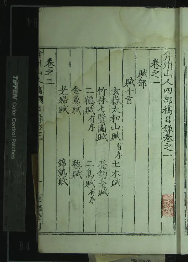 《弇州山人四部稿一百七十四卷目録十二卷》作者：(明萬曆)明王世貞著  刻本  PDF下载-汉笺公版书