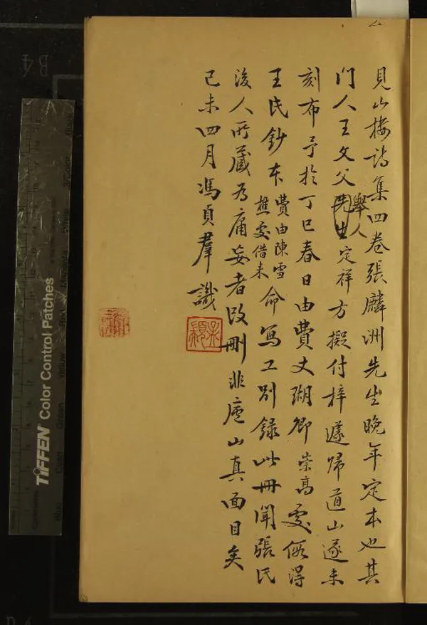 《見山樓詩集四卷》作者：(民國)清張翊儁撰  抄本  PDF下载-汉笺公版书