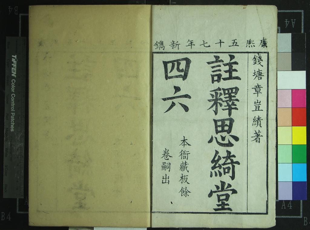 《思綺堂文集十卷》作者：(清康熙)清章藻功撰註、清沈善式、張應龍校閱、清俞大年、章繼泳、章繼洵叅訂  刻本  PDF下载-汉笺公版书