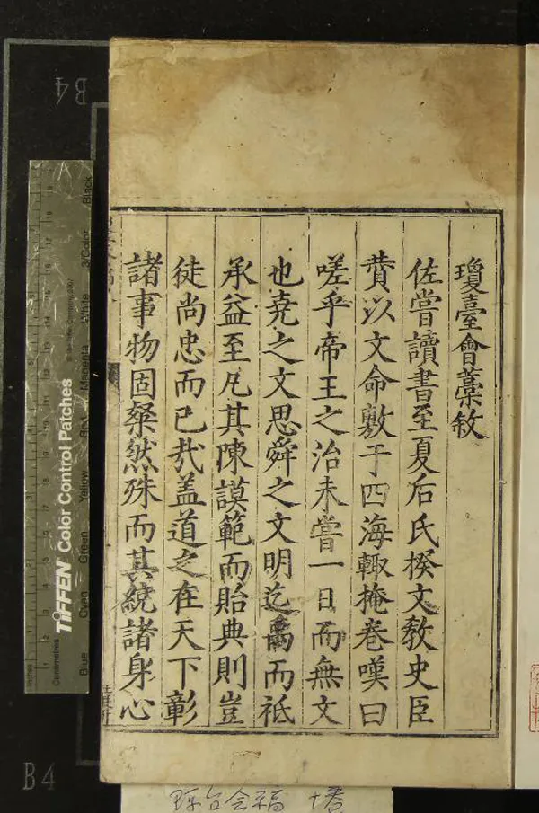 《瓊臺會稿十二卷》作者：(明萬曆)明丘濬著、明戴士民校正  刻本  PDF下载-汉笺公版书