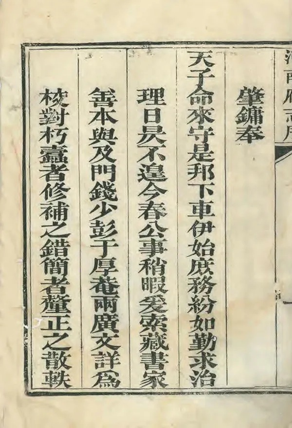 《河南府志》编撰：施诚 清同治6年[1867] PDF下载-汉笺公版书