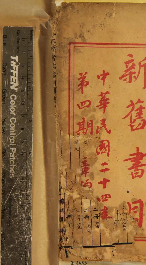 《大華書店書目不分卷》作者：(民國)民國大華書店編  石印本  PDF下载-汉笺公版书