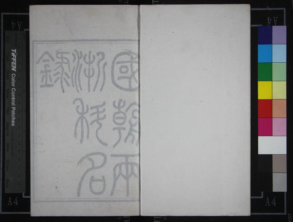 《國朝兩浙科名錄不分卷》作者：(清咸豐)清黃安綬輯  刻本  PDF下载-汉笺公版书