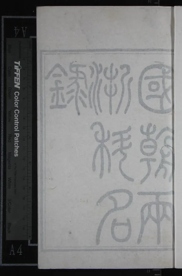 《國朝兩浙科名錄不分卷》作者：(清咸豐)清黃安綬輯  刻本  PDF下载-汉笺公版书