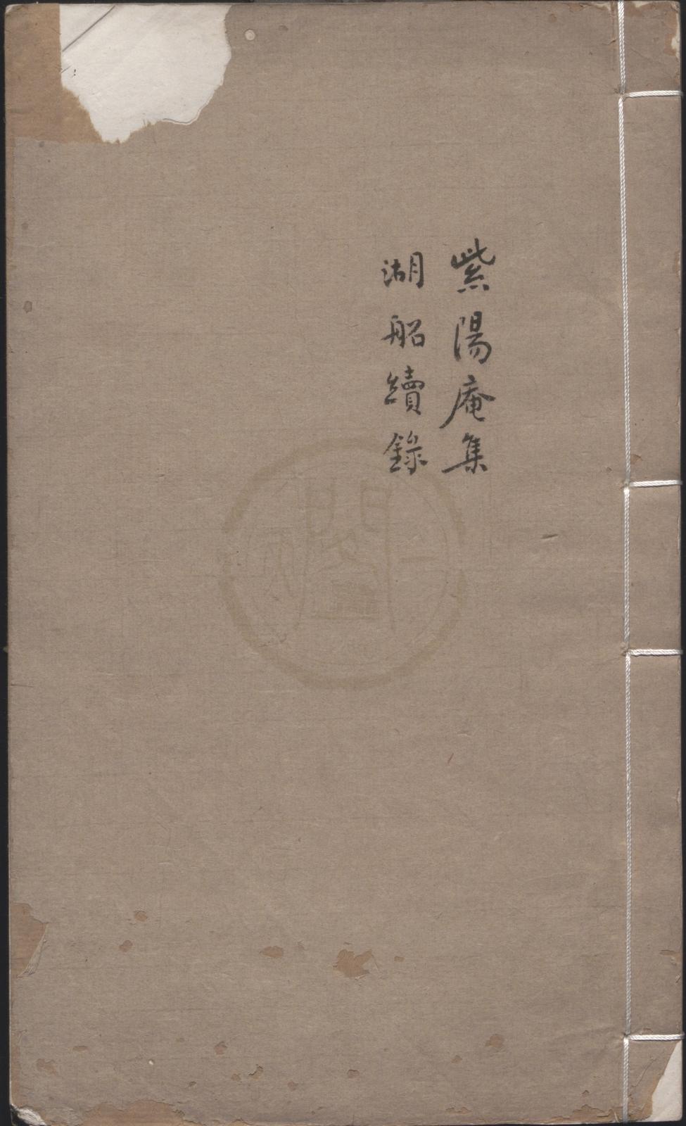 《武林掌故叢編（存五種）》作者：(清光緒)清丁丙輯  刻本  PDF下载-汉笺公版书