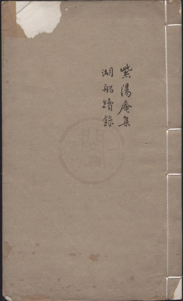 《武林掌故叢編（存五種）》作者：(清光緒)清丁丙輯  刻本  PDF下载-汉笺公版书