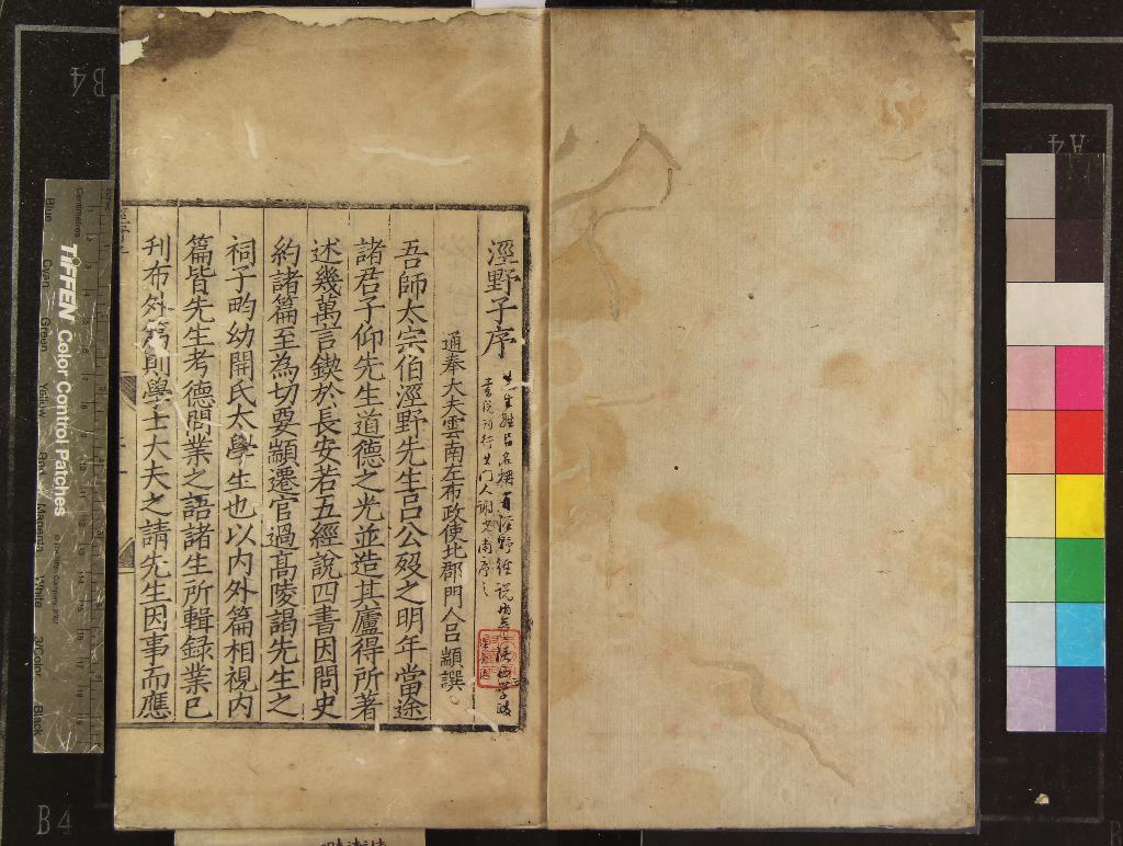 《涇野子外篇二卷》作者：(明嘉靖)明呂柟撰  刻本  PDF下载-汉笺公版书