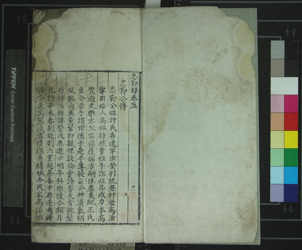 《忠節錄六卷》作者：(明嘉靖)明楊旦撰  刻本  PDF下载-汉笺公版书