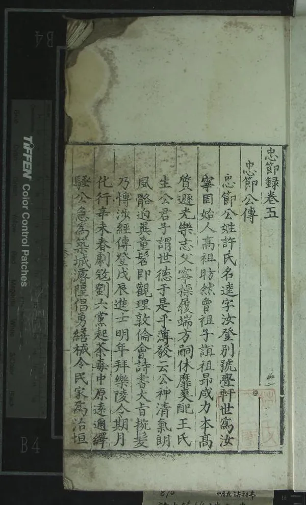 《忠節錄六卷》作者：(明嘉靖)明楊旦撰  刻本  PDF下载-汉笺公版书