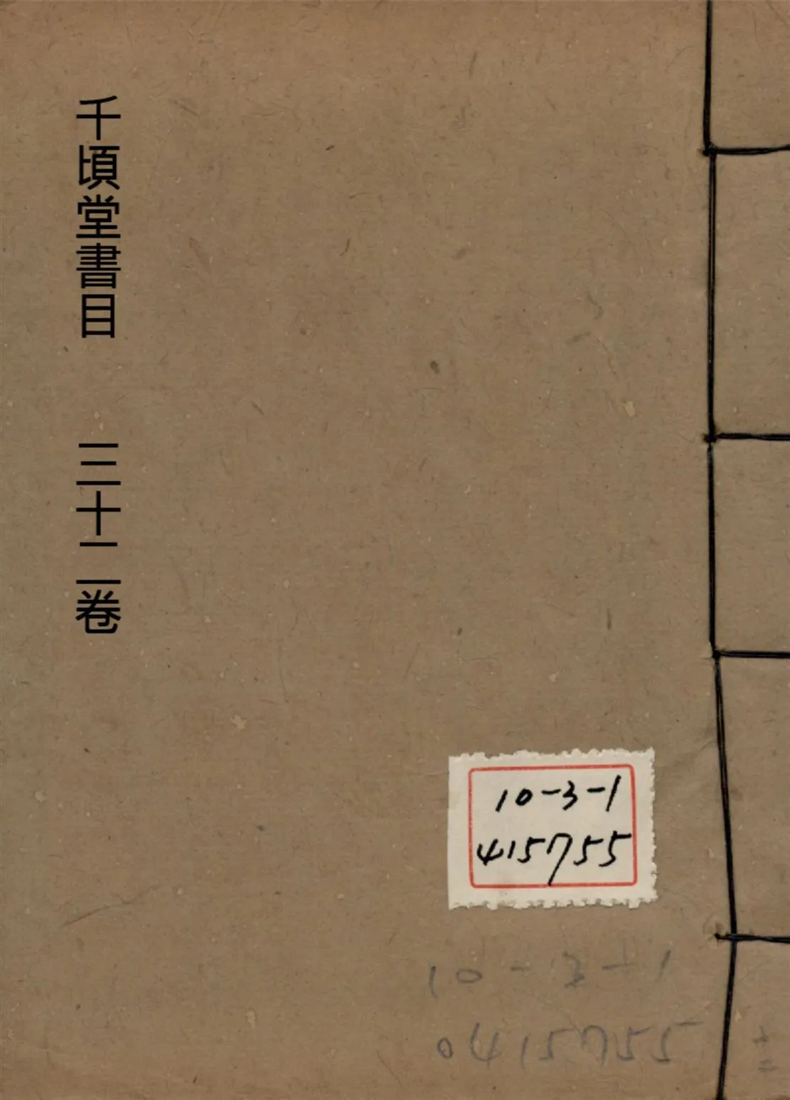 千頃堂書目 三十二卷 v.12 1913年 作者:(清)黃虞稷撰 PDF下载-汉笺公版书