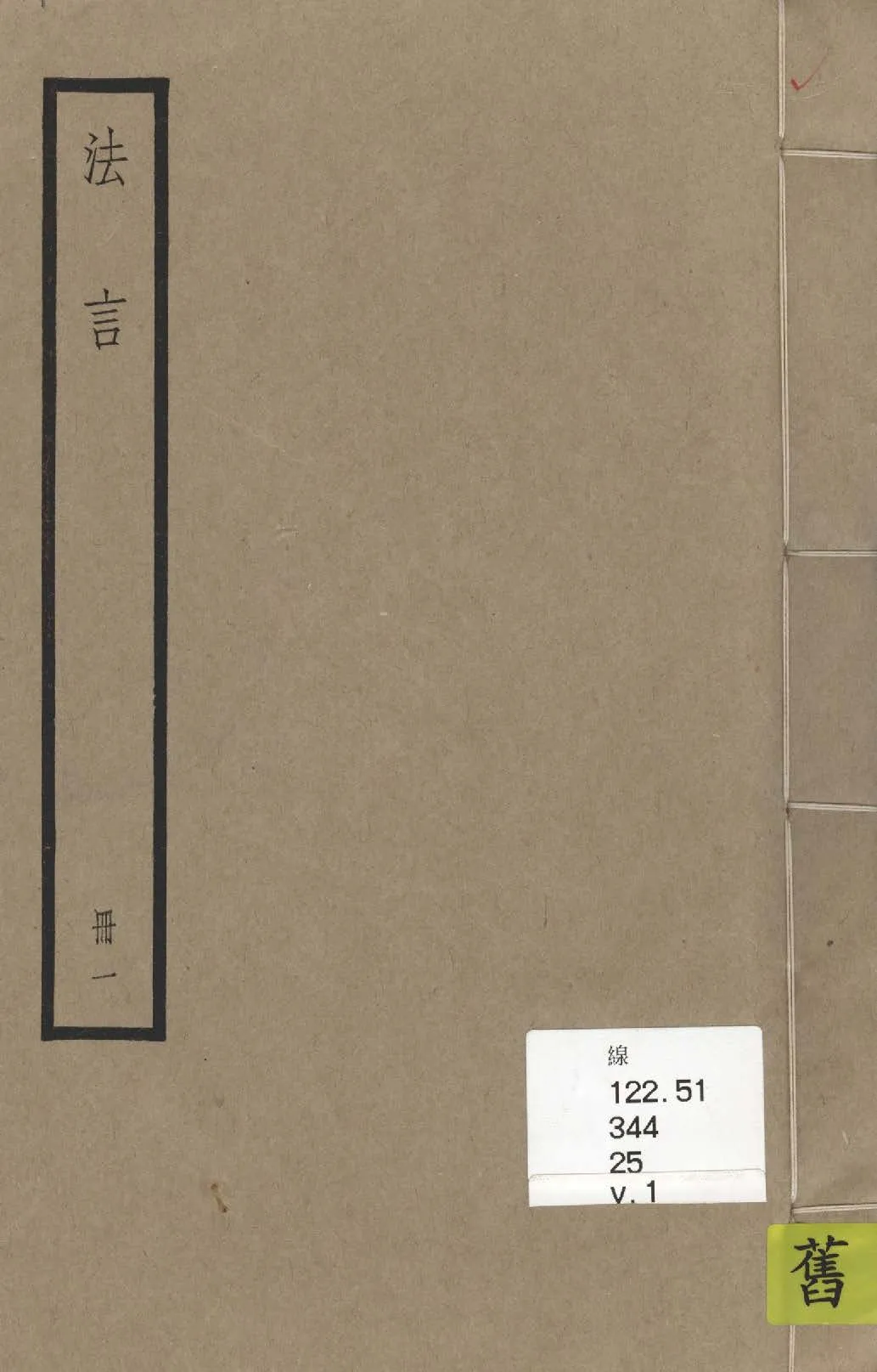 《揚子法言 十三卷 v.1》 作者:(漢)揚雄撰 ; (晉)李軌注 1936年  PDF下载-汉笺公版书