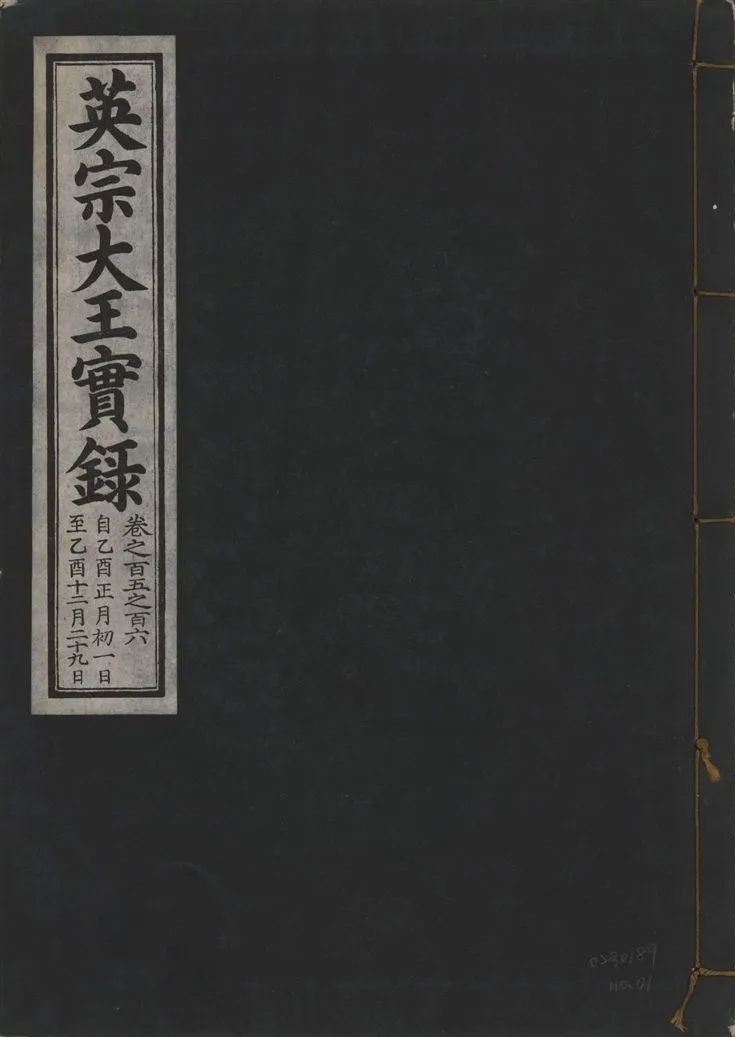 《英宗大王實錄 v.25 no.71》 作者:著者不詳 1932年  PDF下载-汉笺公版书