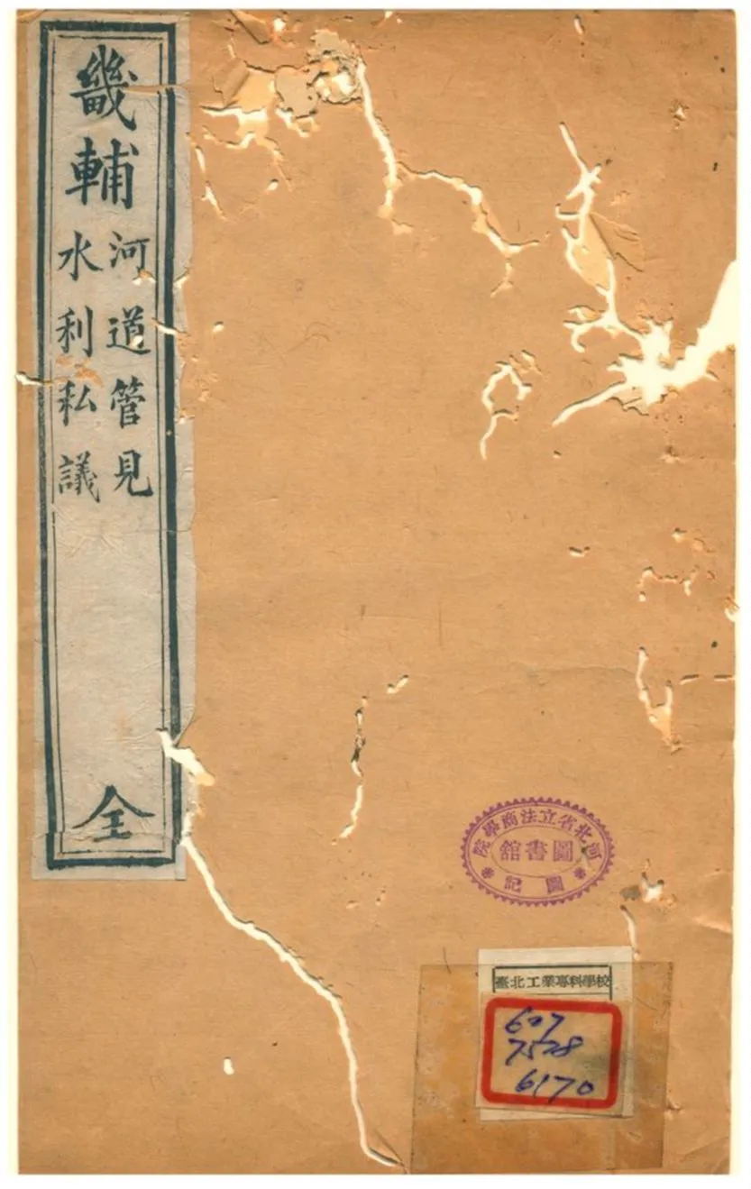 《畿輔水利輯覽》 作者:宋何承 不詳年  PDF下载-汉笺公版书