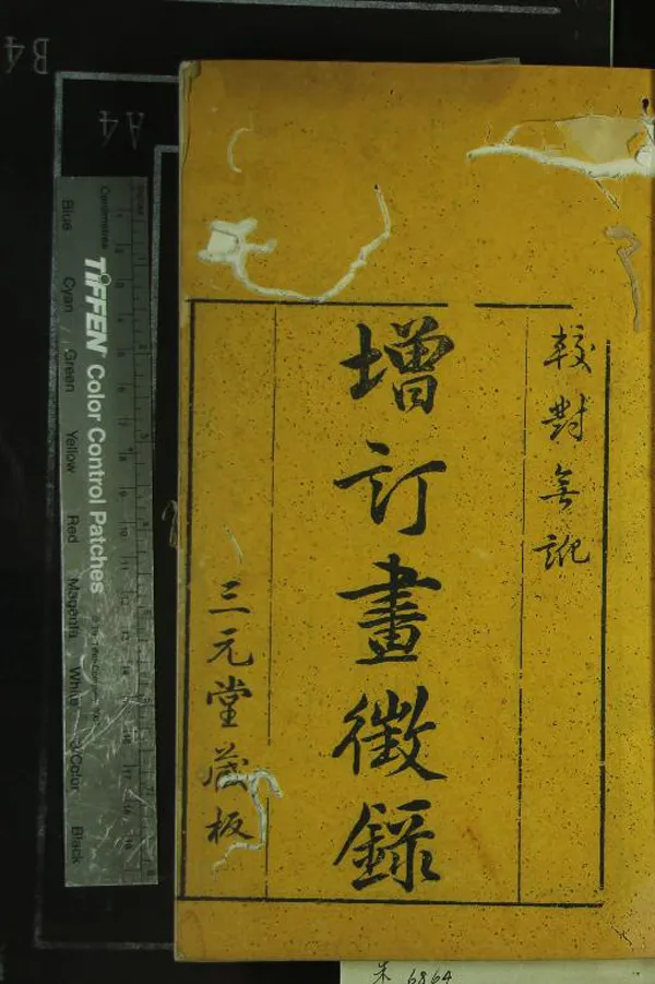 《國朝畫徵錄三卷明人附錄一卷》作者：(清同治)清張庚撰  刻本  PDF下载-汉笺公版书