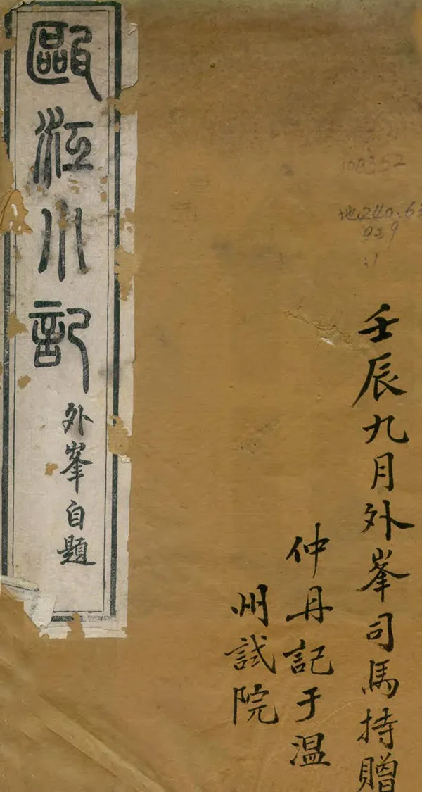 《甌江小記》编撰：郭钟岳 清光緒4年[1878] PDF下载-汉笺公版书