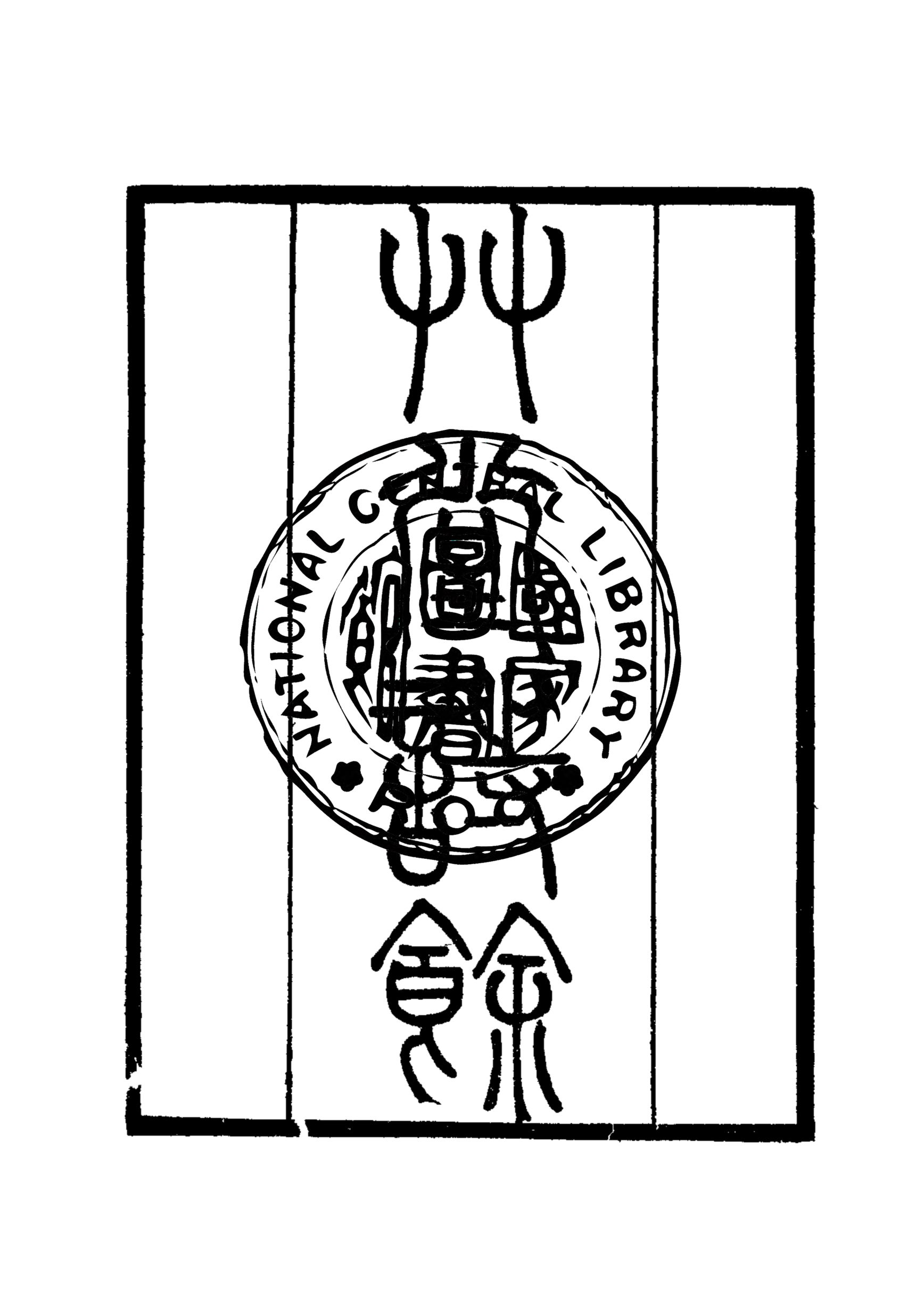 《四印齋所刻詞 存八種 v.4》 作者:(清)王鵬運編著 1912年  PDF下载-汉笺公版书
