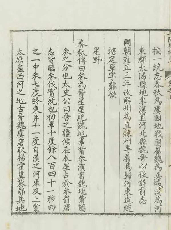 《平陸縣續志》编撰：刘鸿逵 清光緒6年[1880] PDF下载-汉笺公版书