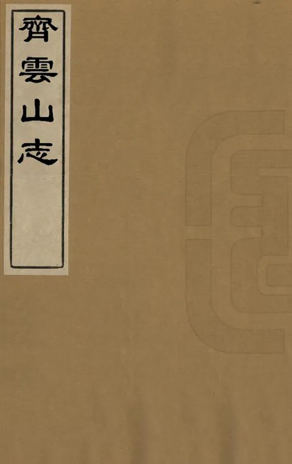 汉笺公版电子书下载