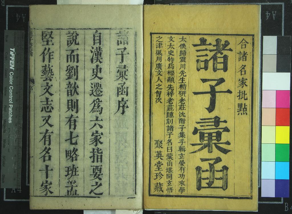 《諸子彚函二十六卷》作者：(明天啟)明歸有光蒐輯、明文震孟叅訂  刻本  PDF下载-汉笺公版书