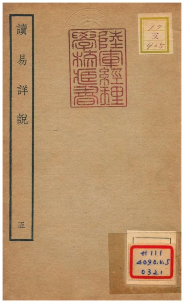 《讀易詳說》 作者:李光撰 不詳年  PDF下载-汉笺公版书