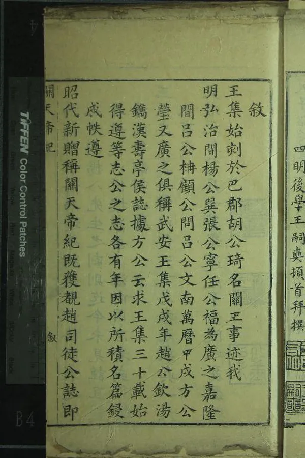 《關天帝紀四卷》作者：(明天啟)明孫際可等輯  刻本  PDF下载-汉笺公版书