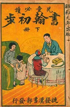 《書翰初步》 作者: 昭和09[1934]年  PDF下载-汉笺公版书
