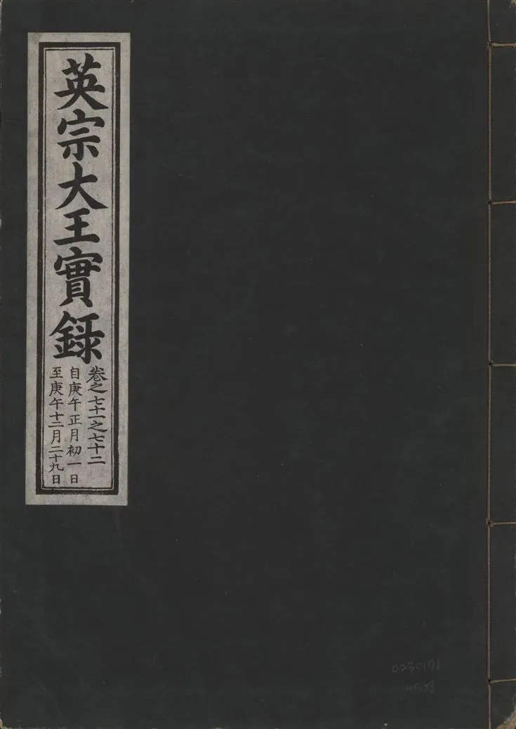 《英宗大王實錄 v.25 no.53》 作者:著者不詳 1932年  PDF下载-汉笺公版书