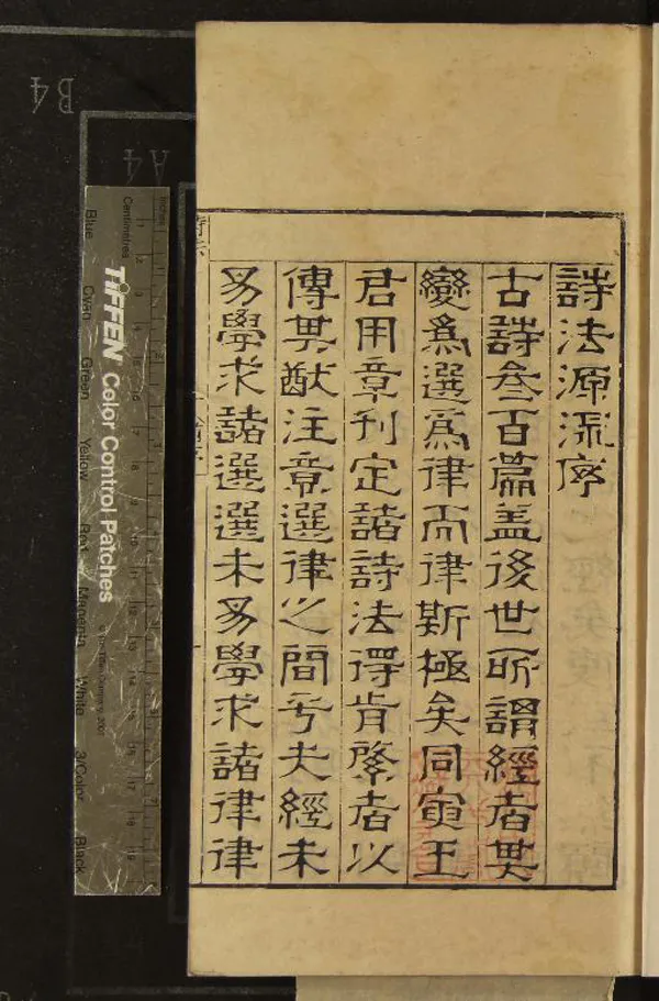 《詩法源流三卷》作者：(明嘉靖)明王用章撰、明傅若川等編次  刻本  PDF下载-汉笺公版书