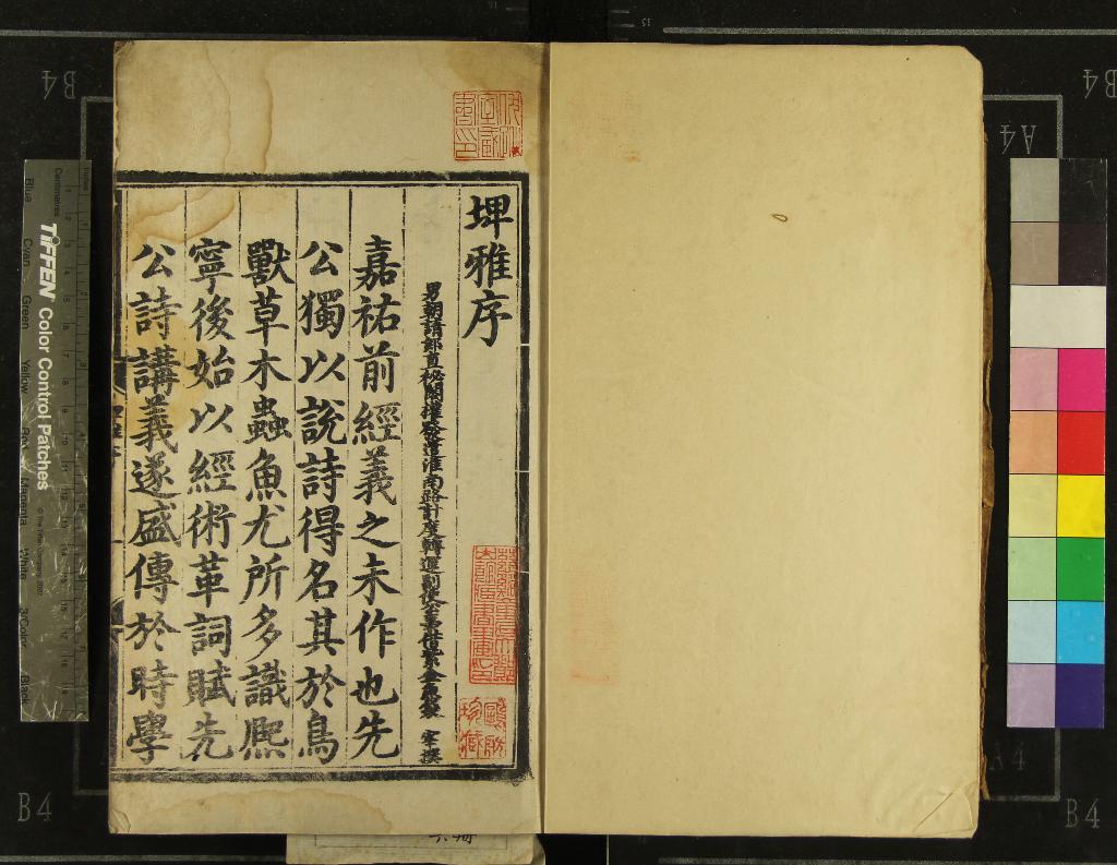 《埤雅二十卷》作者：(明)宋陸佃撰  刻本  PDF下载-汉笺公版书