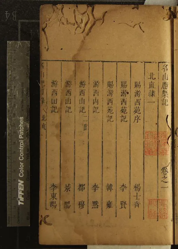 《名山勝槩記四十六卷圖一卷》作者：(明崇禎)明何鏜輯、明慎蒙續輯  刻本  PDF下载-汉笺公版书