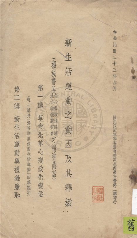 《新生活運動之動因及其釋疑》 作者:不詳 1934年  PDF下载-汉笺公版书
