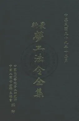 《勞工法令全集》 作者:中國工業安全衛生協會編 民59年  PDF下载-汉笺公版书