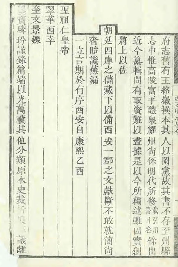 《西安府志》编撰：舒其绅 清乾隆44年[1779] PDF下载-汉笺公版书