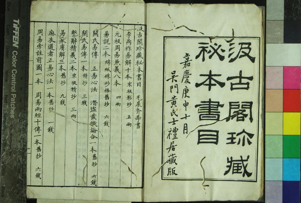 《士禮居叢書（存三種）》作者：(民國)清黃丕烈編  石印本  PDF下载-汉笺公版书