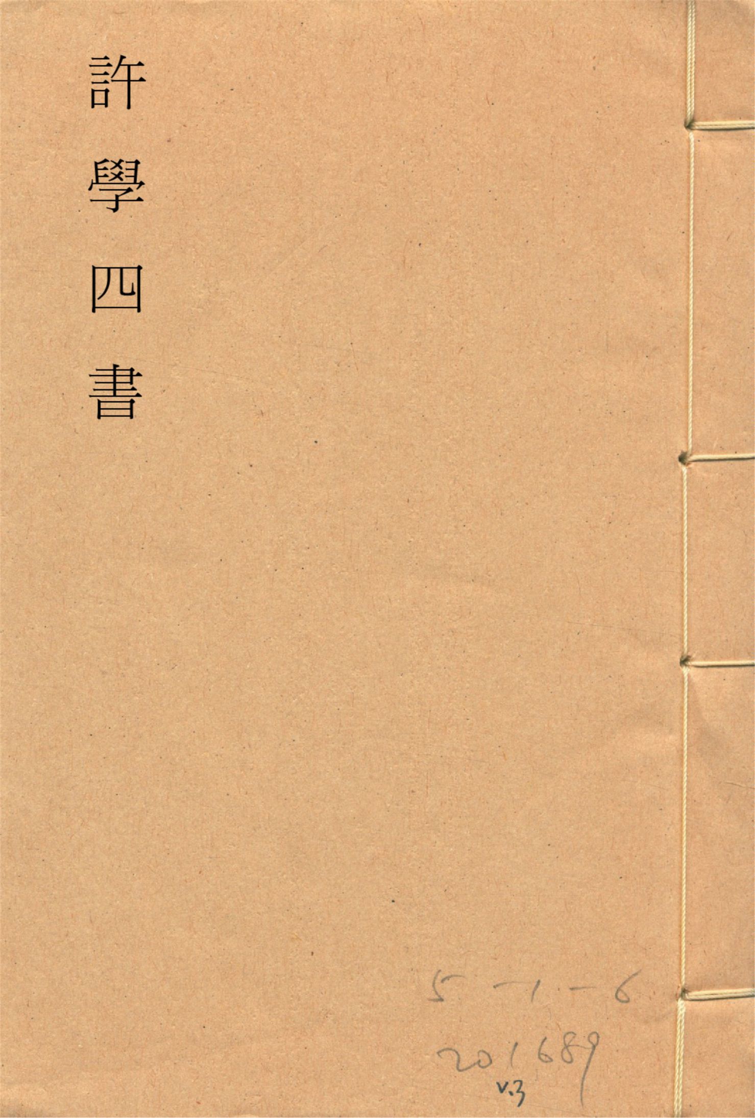 《說文右考 一卷 v.3》 作者:戚學標 1931年  PDF下载-汉笺公版书