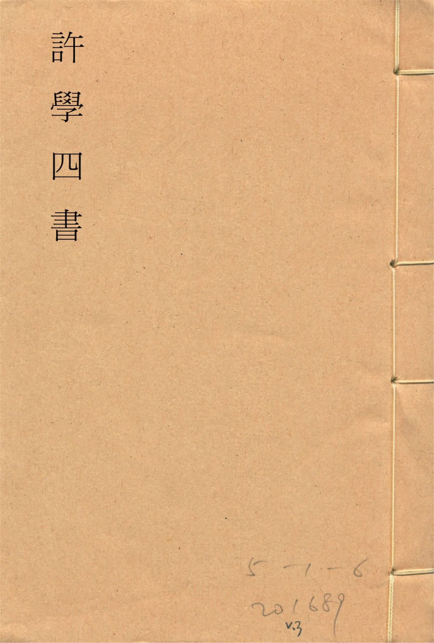 《說文右考 一卷 v.3》 作者:戚學標 1931年  PDF下载-汉笺公版书