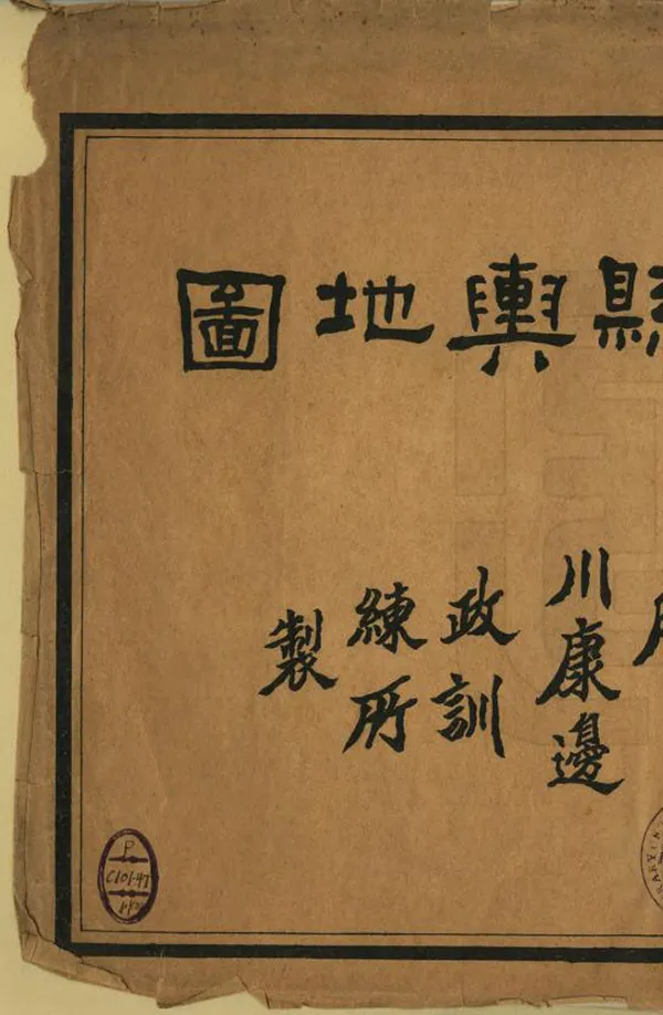 《川邊各縣輿地圖》编撰： 民國17年[1928] PDF下载-汉笺公版书