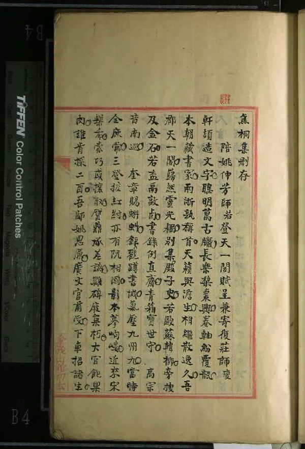 《金峩山館詩稿四種》作者：(清)清郭傳璞撰  稿本  PDF下载-汉笺公版书