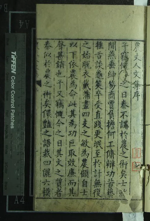 《農丈人詩集八卷文集二十卷》作者：(明萬曆)明余寅著  刻本  PDF下载-汉笺公版书