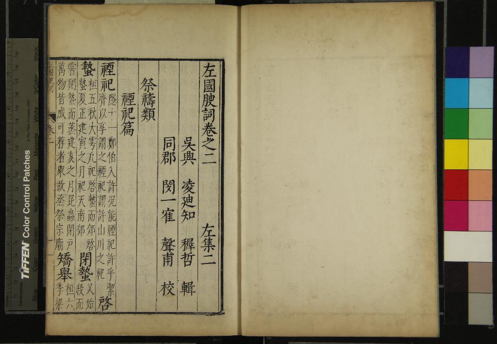 《文林綺繡五種五十九卷（存一種）》作者：(明萬曆)明凌迪知編  刻本  PDF下载-汉笺公版书