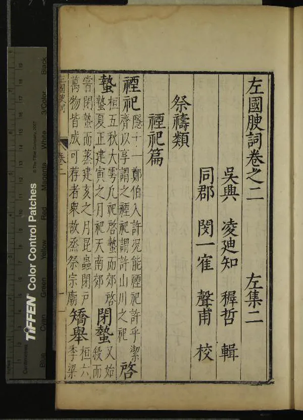 《文林綺繡五種五十九卷（存一種）》作者：(明萬曆)明凌迪知編  刻本  PDF下载-汉笺公版书