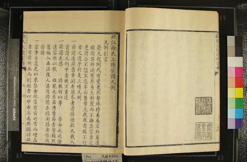 《[浙江寧波]姚江徐氏三續增修宗譜十卷首一卷》作者：(民國)清徐華潤、徐懋桂纂修  活字本  PDF下载-汉笺公版书