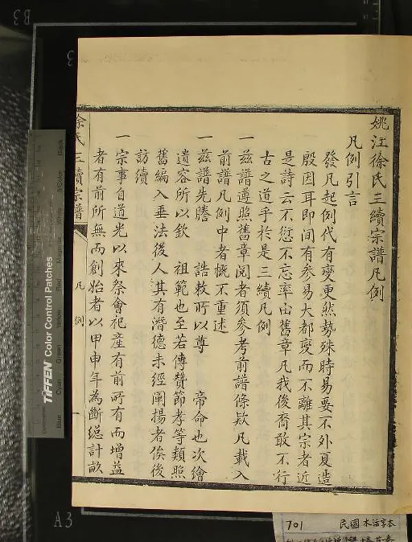 《[浙江寧波]姚江徐氏三續增修宗譜十卷首一卷》作者：(民國)清徐華潤、徐懋桂纂修  活字本  PDF下载-汉笺公版书
