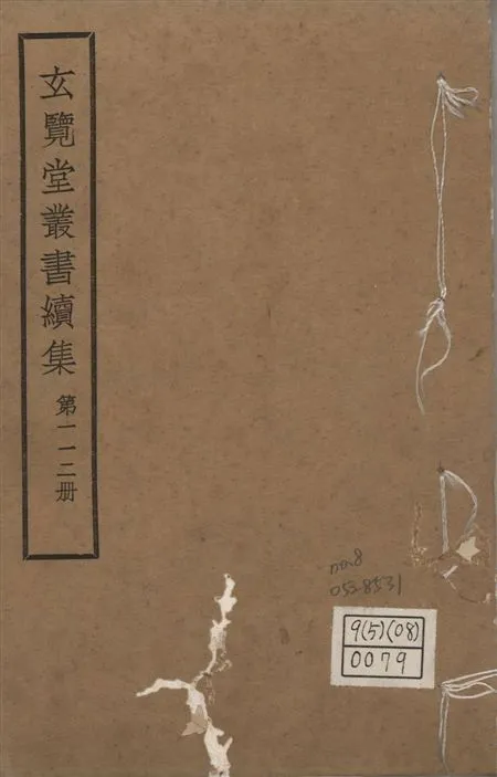 玄覽堂叢書. 續集 v.112 no.8 1947年 作者:(明)何士晉撰 PDF下载-汉笺公版书