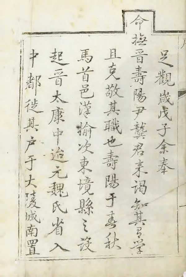 《壽陽縣誌》编撰：龚导江 清乾隆36年[1771] PDF下载-汉笺公版书