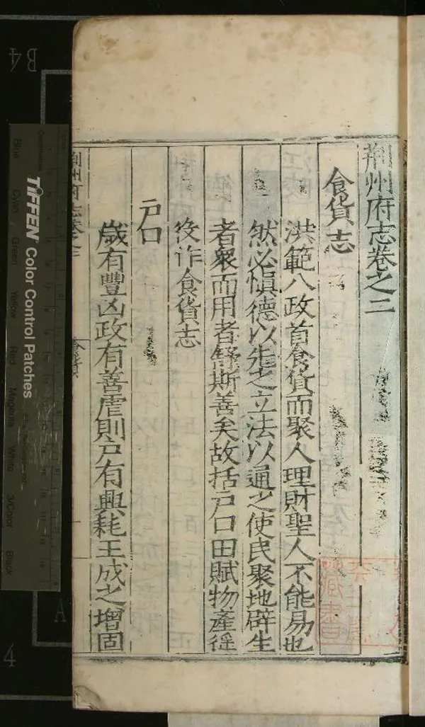 《[嘉靖]荊州府志十二卷》作者：(明嘉靖)明孫存、王寵懷纂修  刻本  PDF下载-汉笺公版书