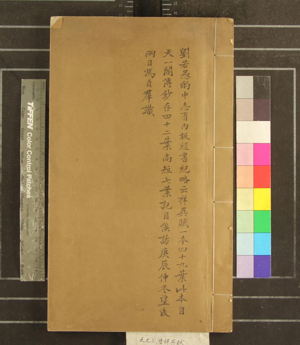 《天元玉曆祥異賦七卷》作者：(民國)明仁宗朱高熾撰  抄本  PDF下载-汉笺公版书