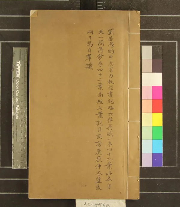 《天元玉曆祥異賦七卷》作者：(民國)明仁宗朱高熾撰  抄本  PDF下载-汉笺公版书