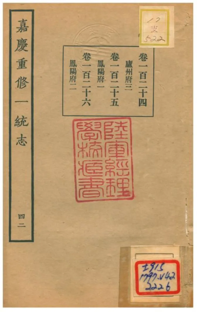 《嘉慶重修一統志》 作者:不詳 不詳年  PDF下载-汉笺公版书